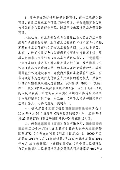 【勝訴案例】6年前買房開發商逾期交房,錦盾律師幫當事人成功退房
