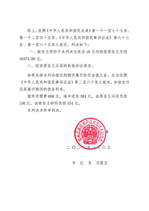 錦盾律師代理飼養動物損害糾紛勝訴