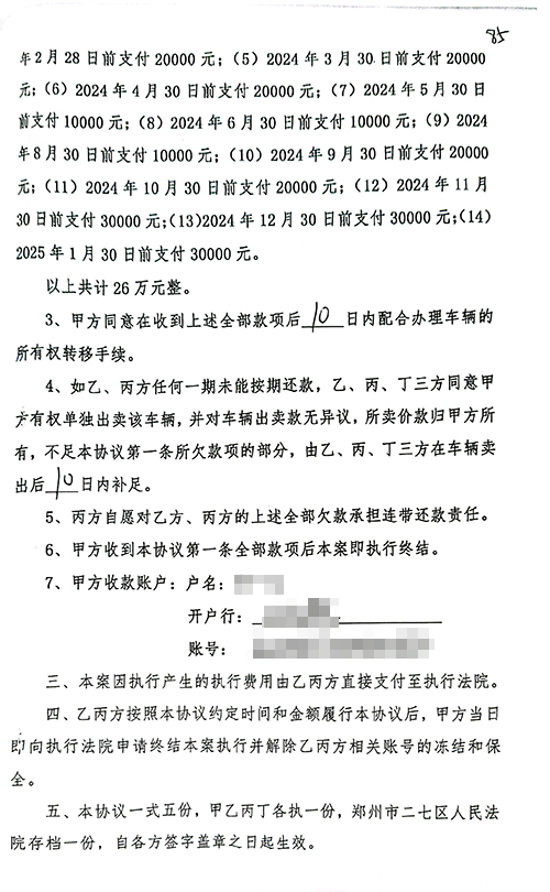 錦盾執行律師幫當事人執行到“老賴”的財產
